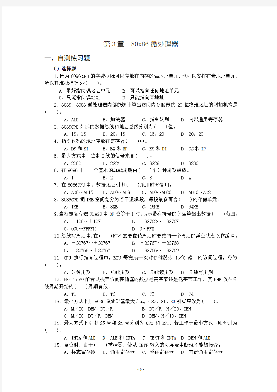 微机原理重点考试习题Chapter 3