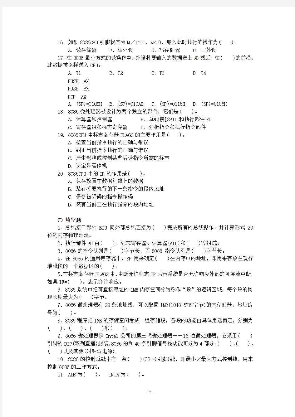 微机原理重点考试习题Chapter 3