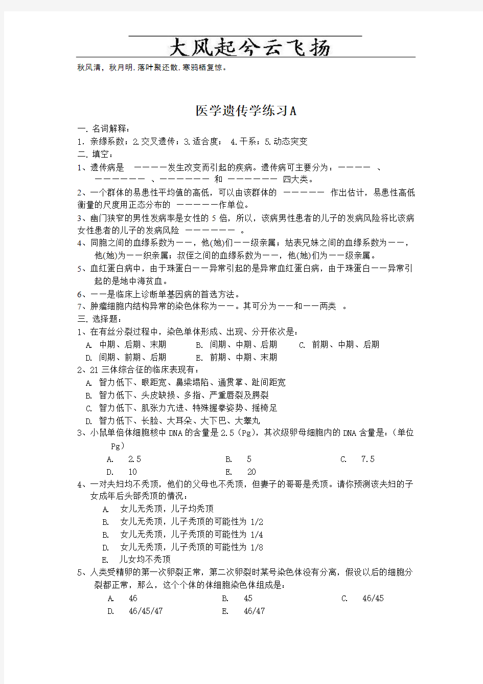 Afmuwe医学遗传学练习题