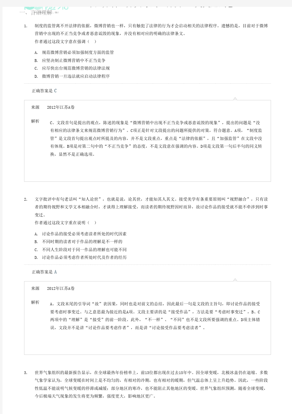 2012年江苏省公务员考试《行测》A类真题试卷