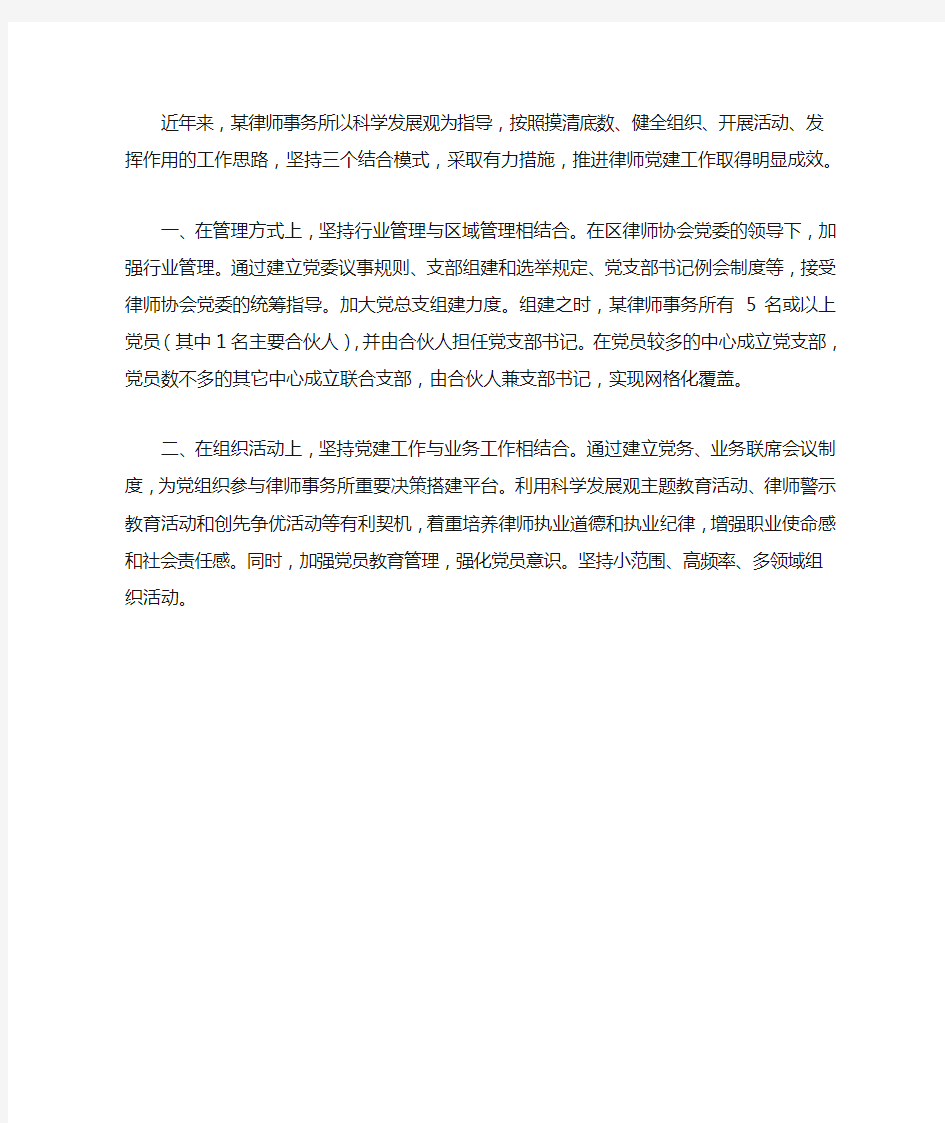 律师事务党建工作经验简报