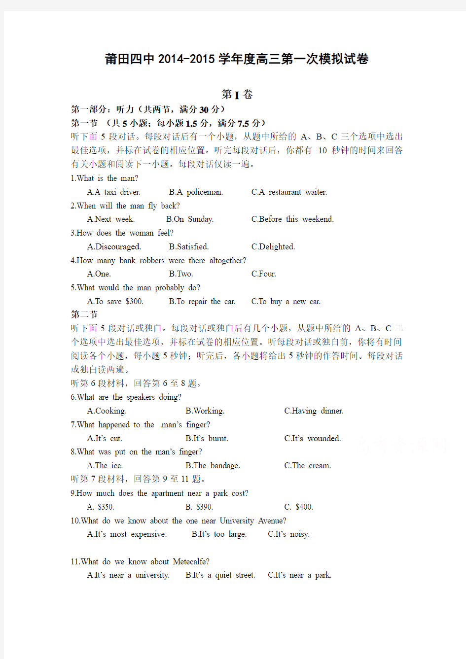 福建省莆田四中2014-2015学年下学期高三第一次模拟考试英语