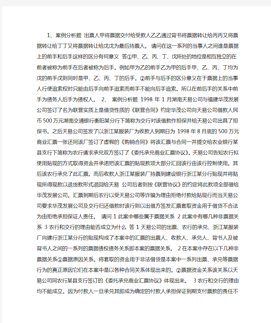 国际结算票据案例分析及答案