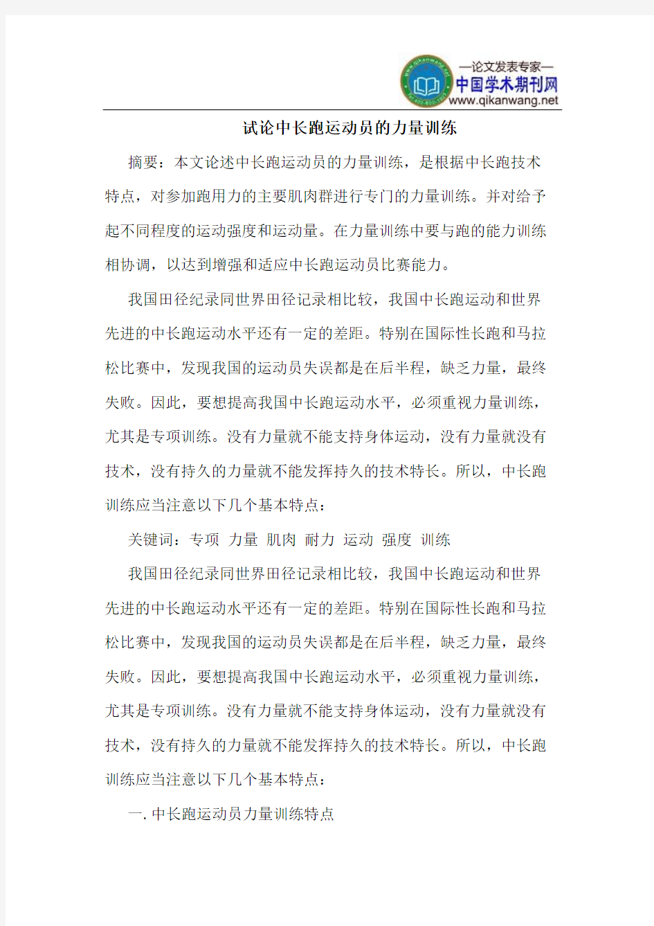 中长跑运动员的力量训练