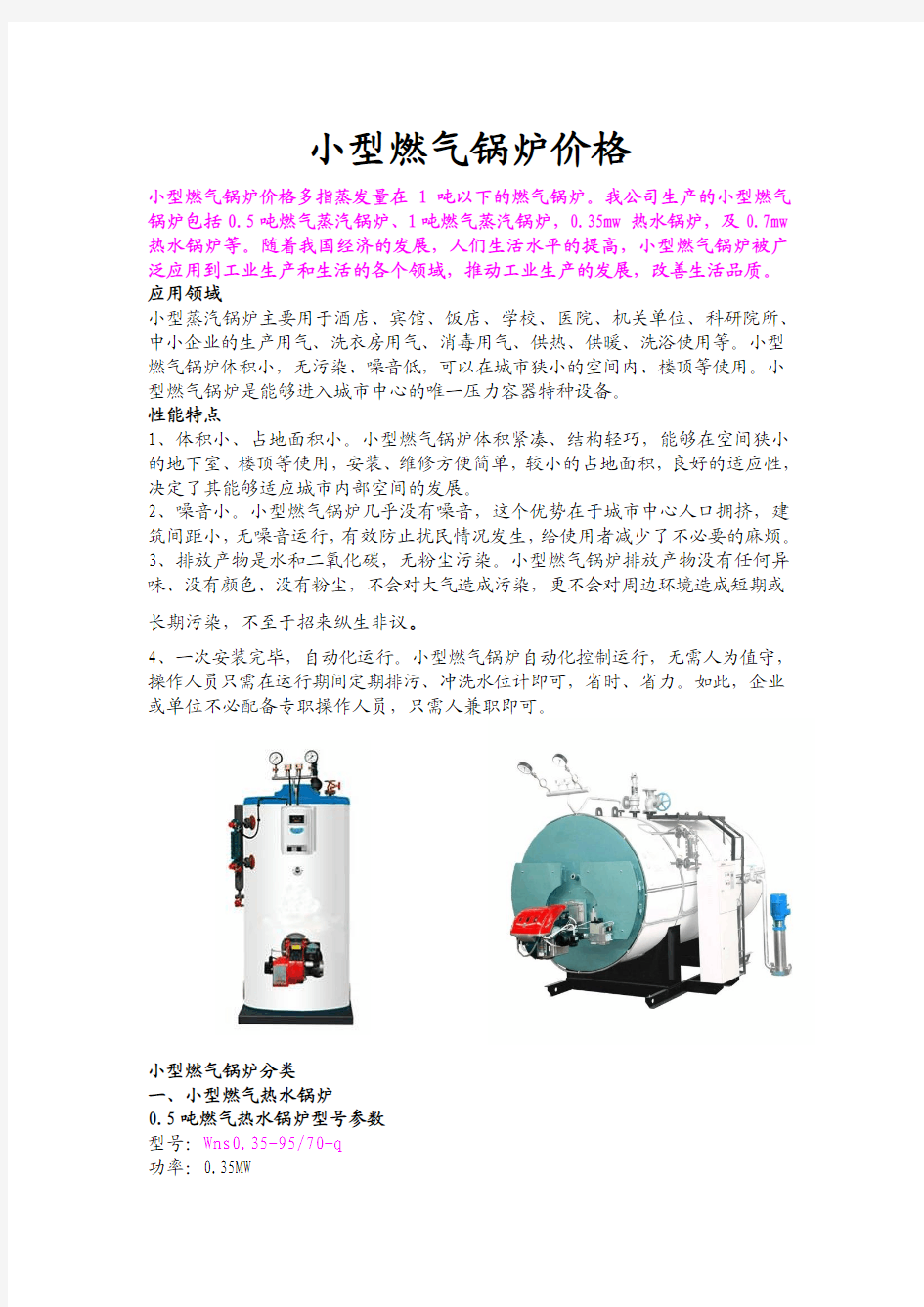 小型燃气锅炉价格