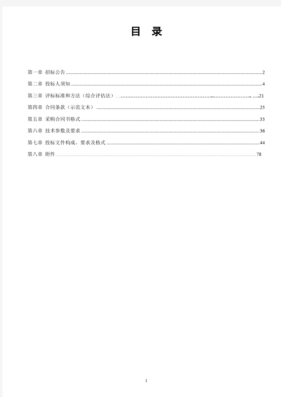 2014.3.5发电机招标文件