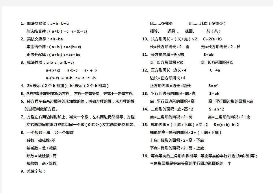 五年级数学上册公式