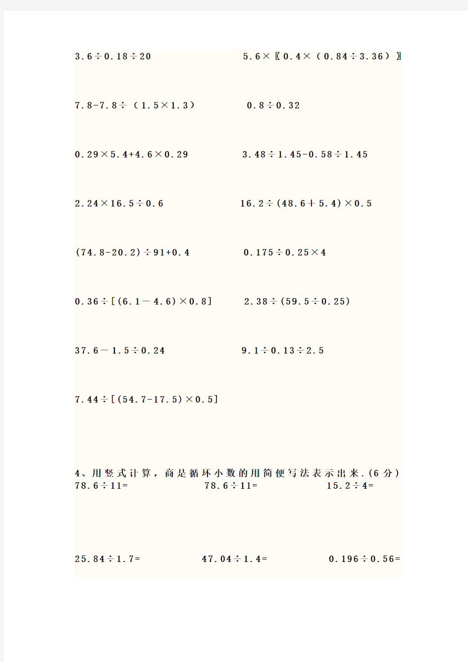 北师大版四年级下册数学第五单元小数除法练习题