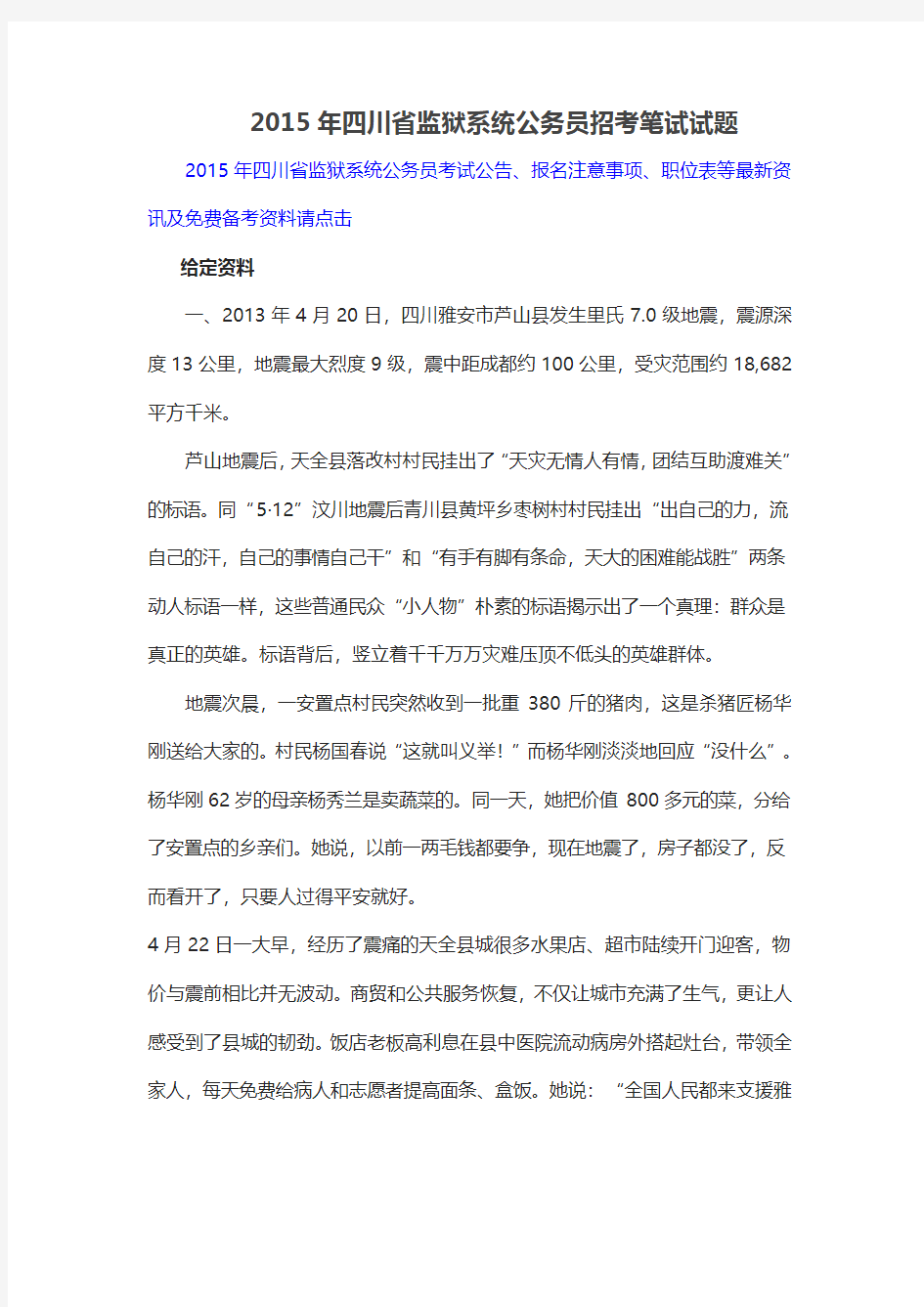 2015年四川省监狱系统公务员招考笔试试题