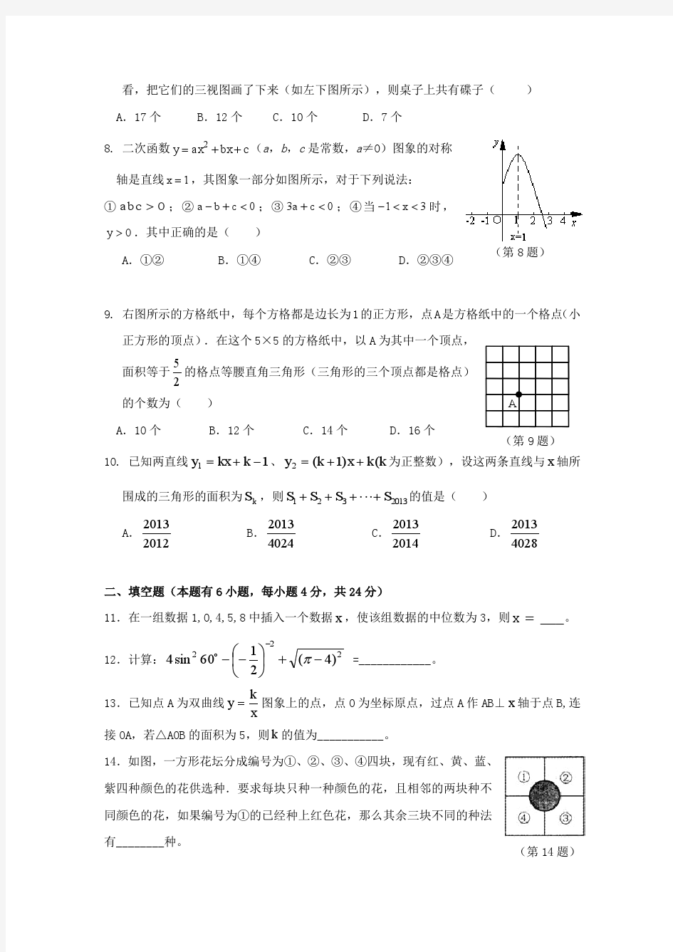 杭州市十五中教育集团2013年中考二模数学试题及答案