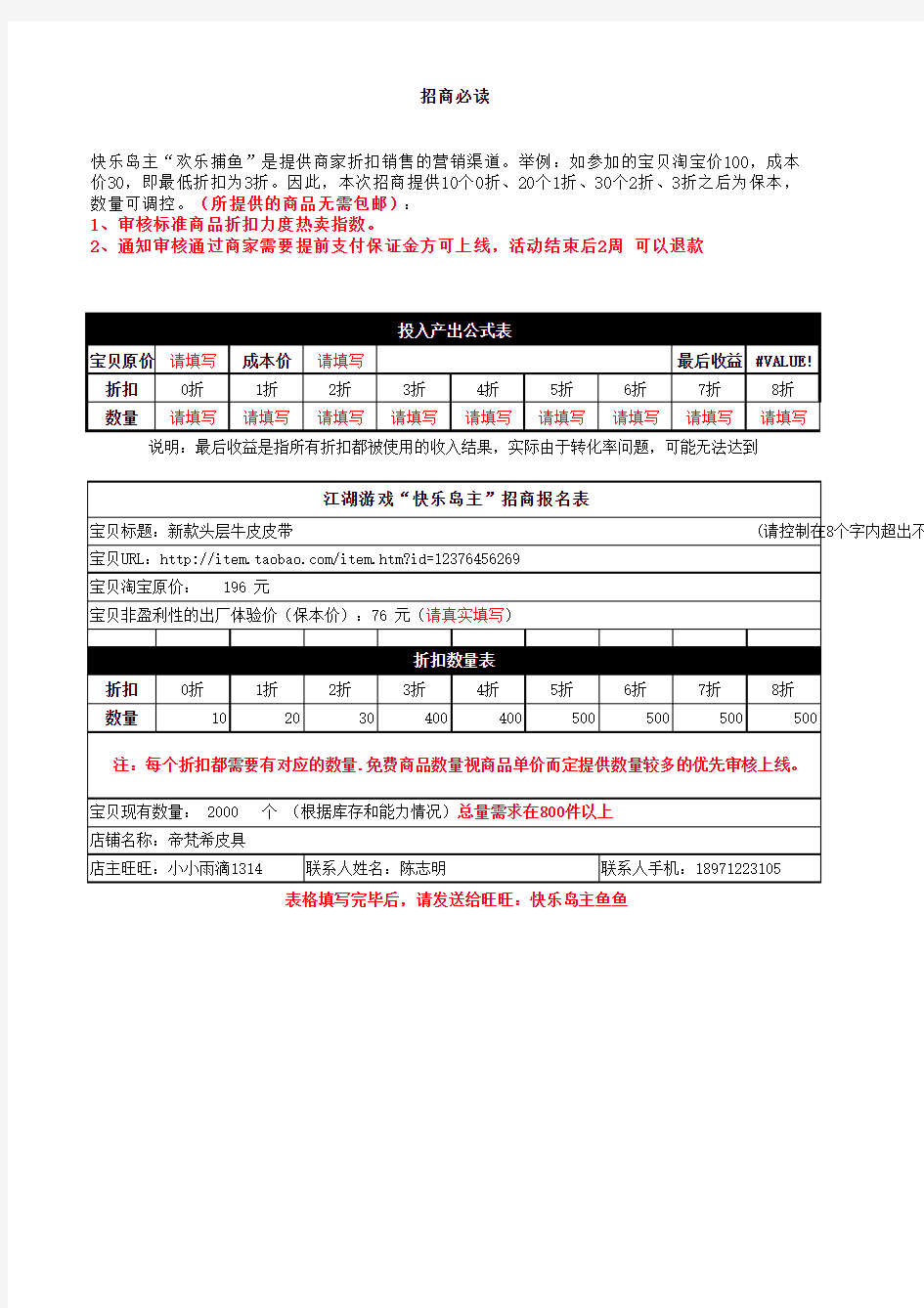 招商必读+报名表格(1)