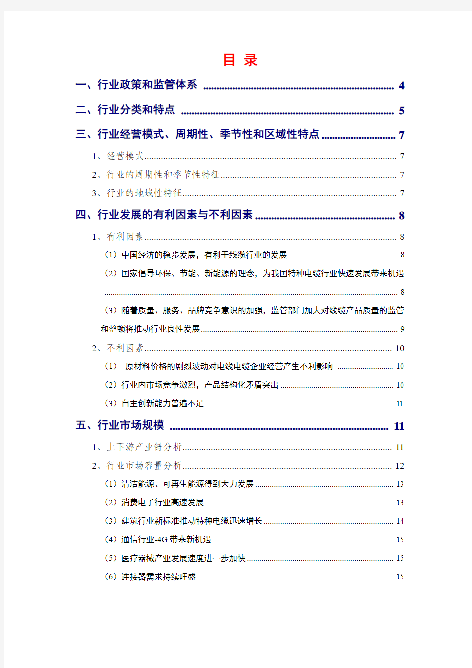 2014年电线电缆行业分析报告