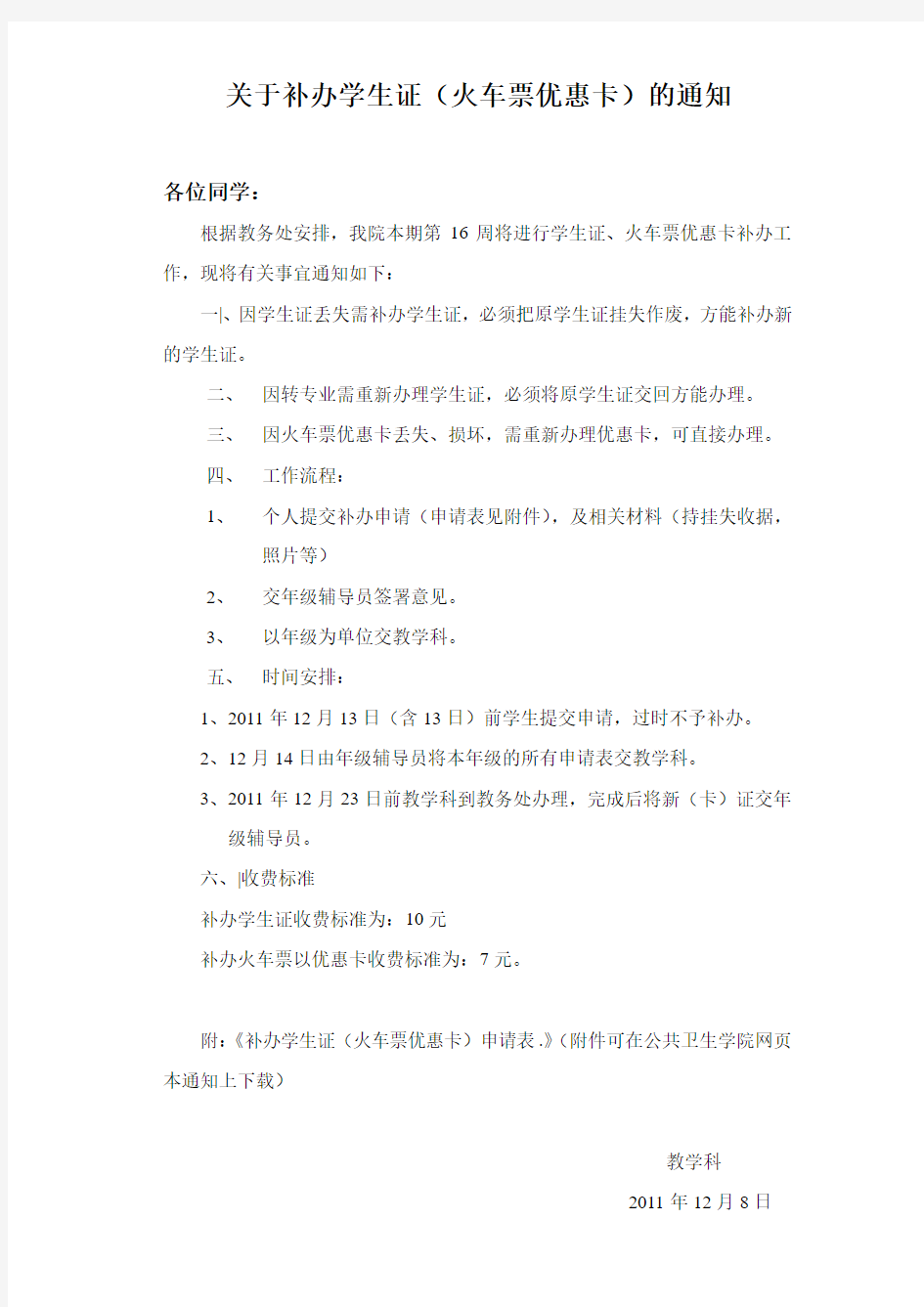 关于学生证补办的通知