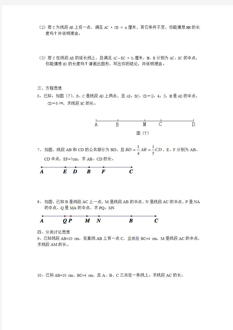 专题线段角方程