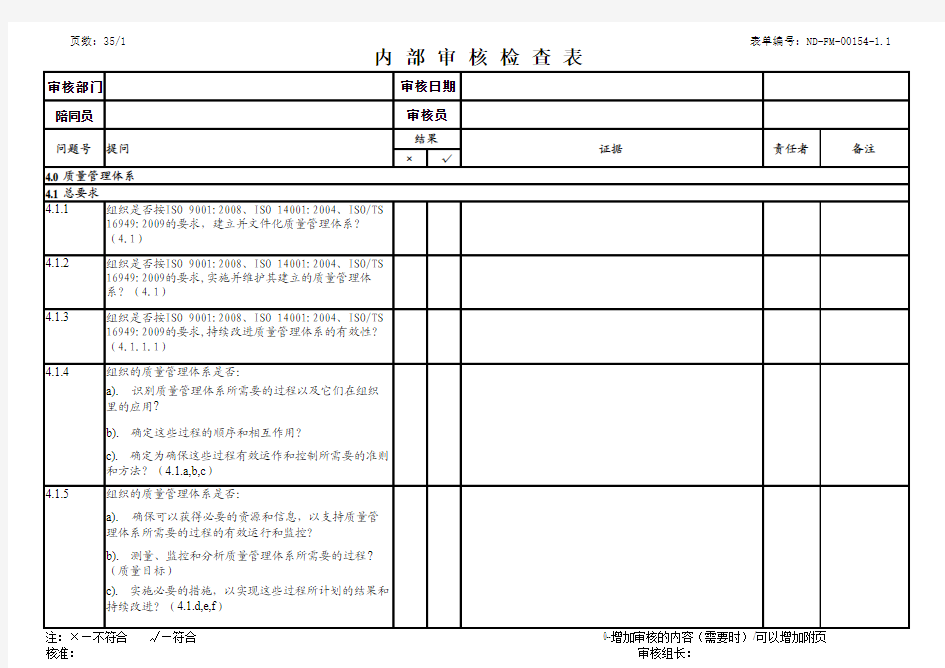 副本内部审核检查表2013年更新--AMY