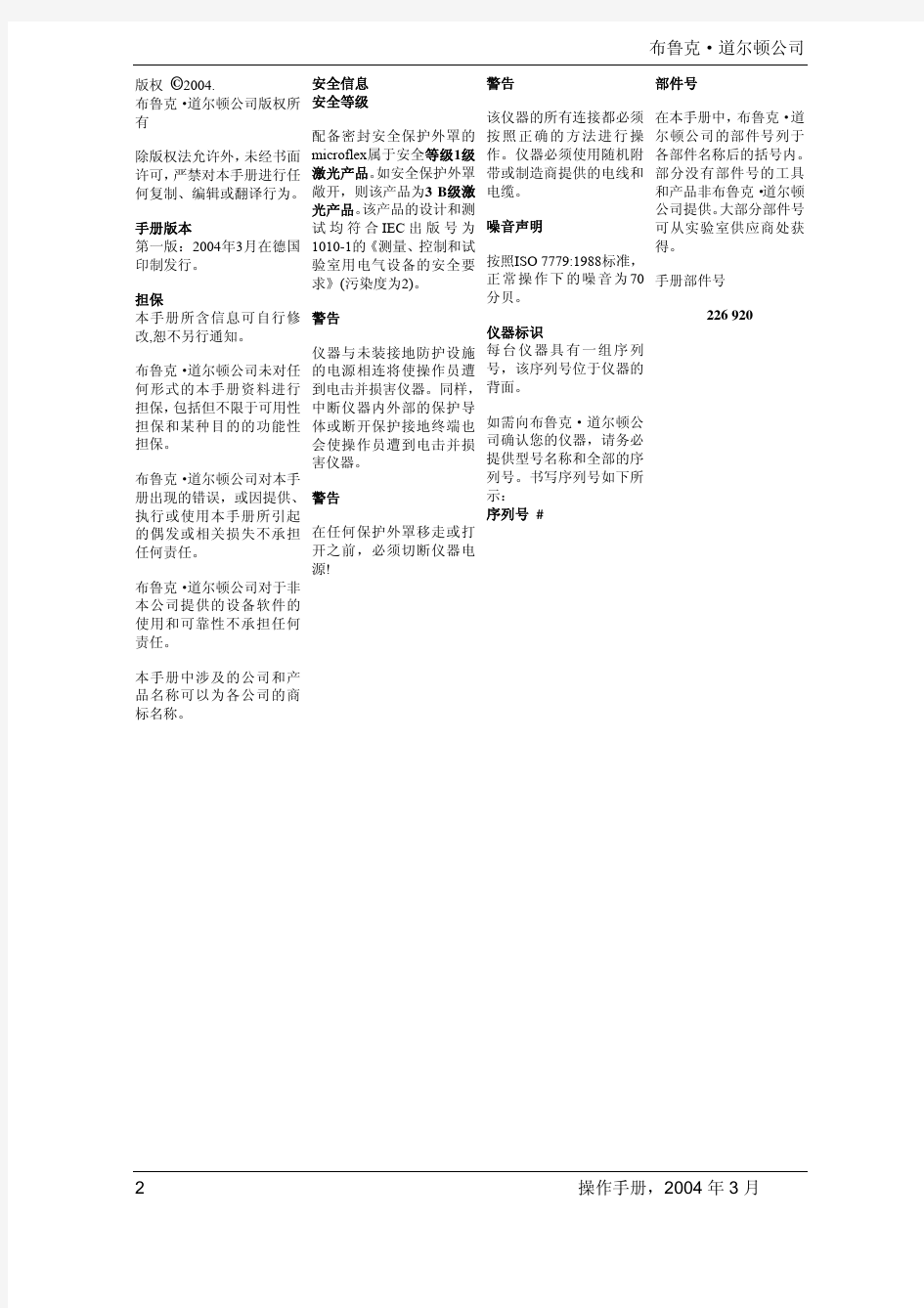 microflexOperatorManual_Chinese