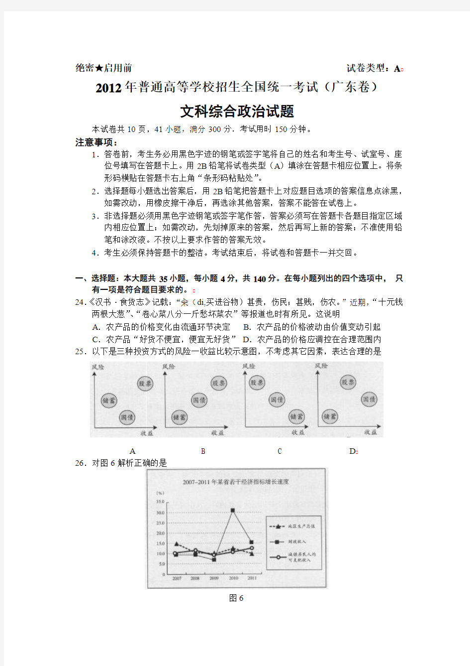 2012年高考广东卷文综政治试题及参考答案