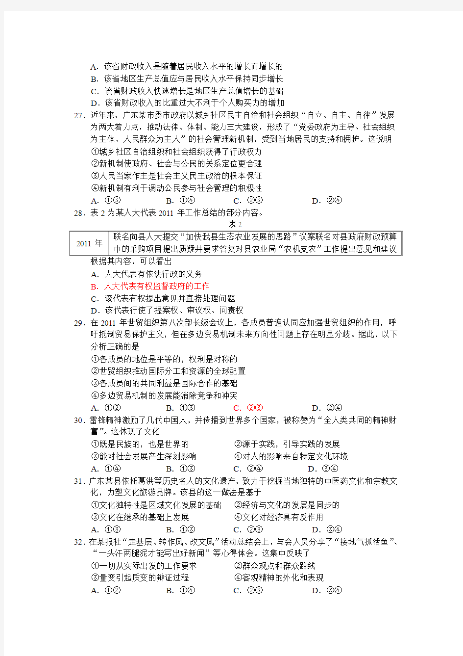 2012年高考广东卷文综政治试题及参考答案