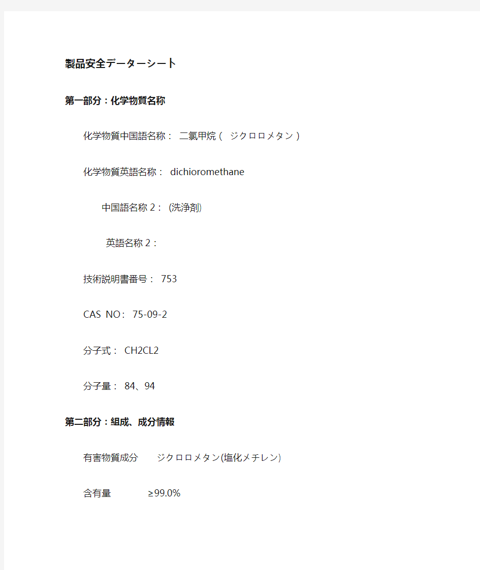 制品安全データーシート(产品安全数据表日文版)