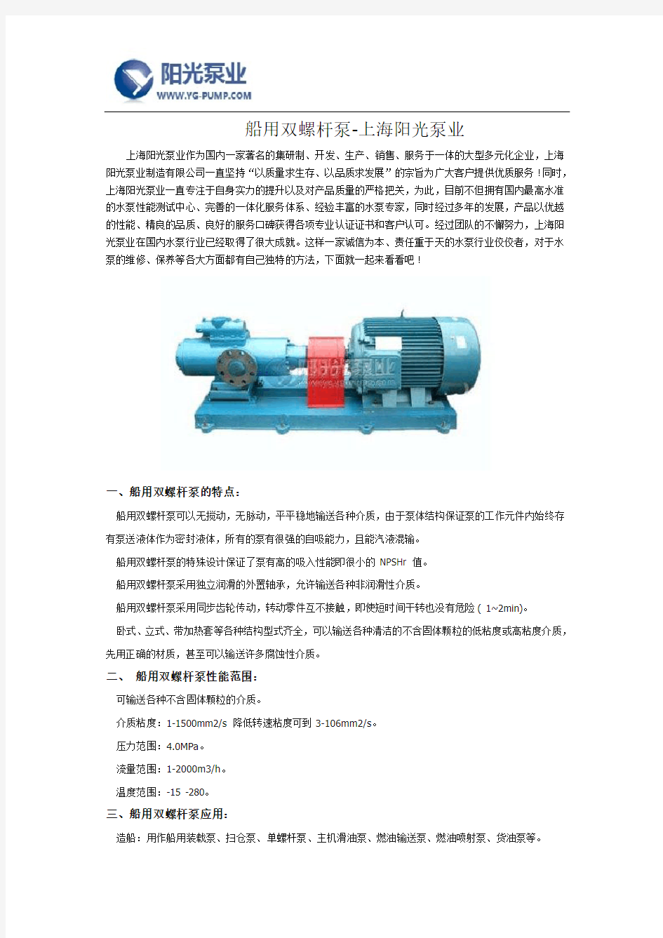 船用双螺杆泵厂家-上海阳光泵业