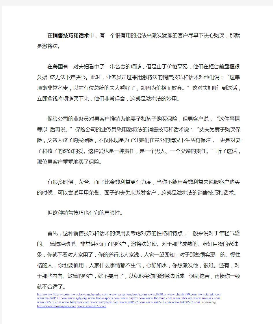 激将法的销售技巧和话术