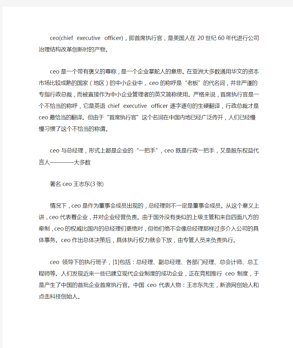 CEO自我介绍