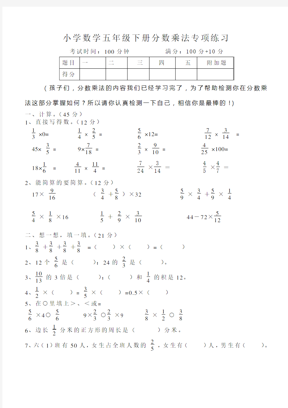 小学数学五年级下册分数乘法专项练习