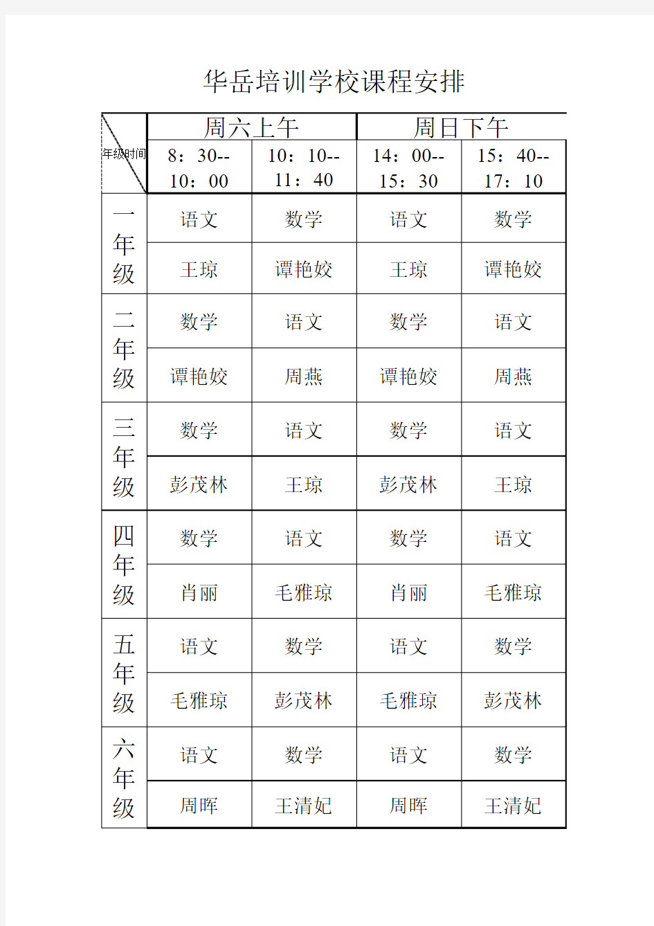 培训学校课程安排