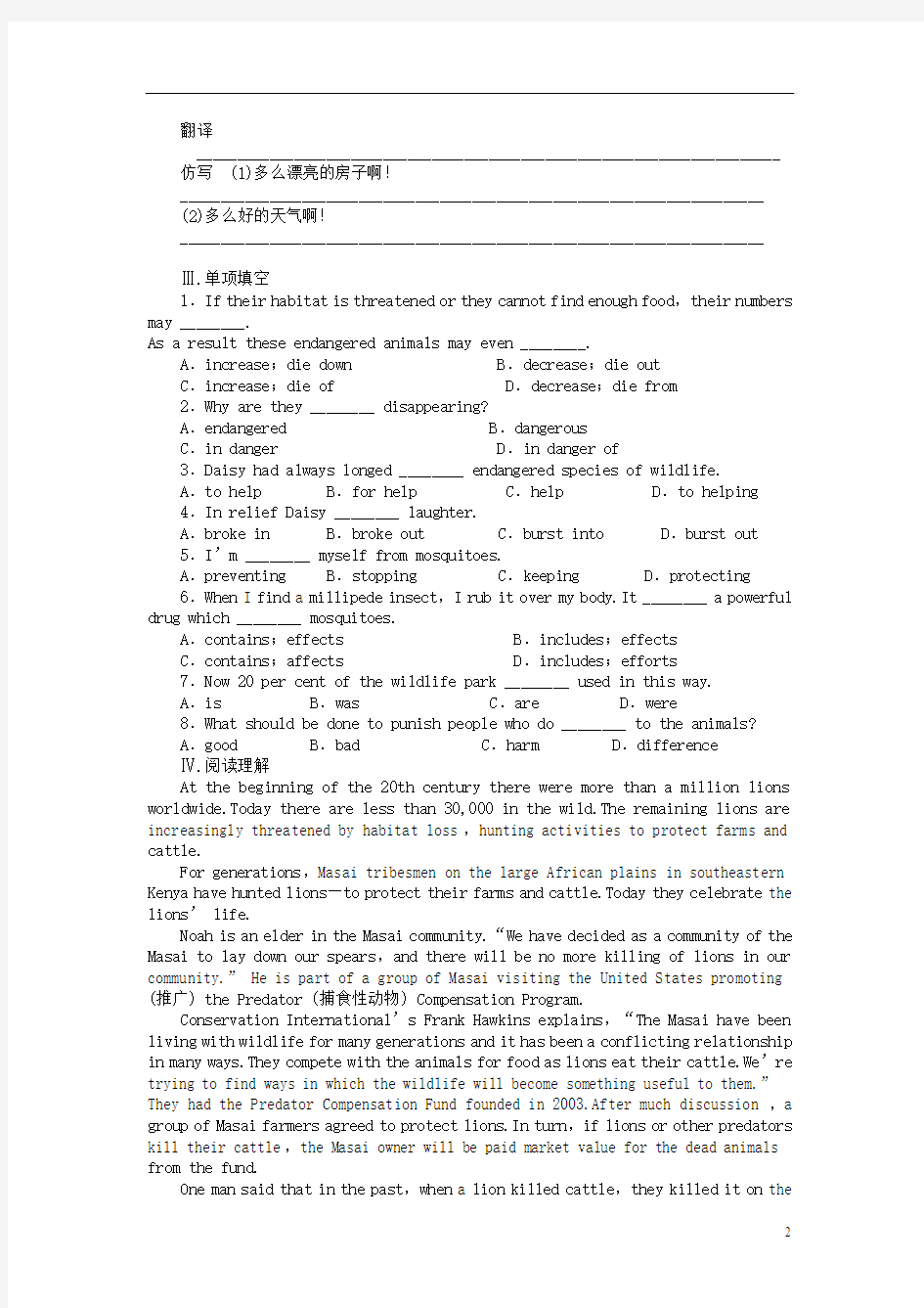 【步步高 学案导学设计】2014-2015学年高中英语 Unit 4 Wildlife protection Period One  新人教版必修2