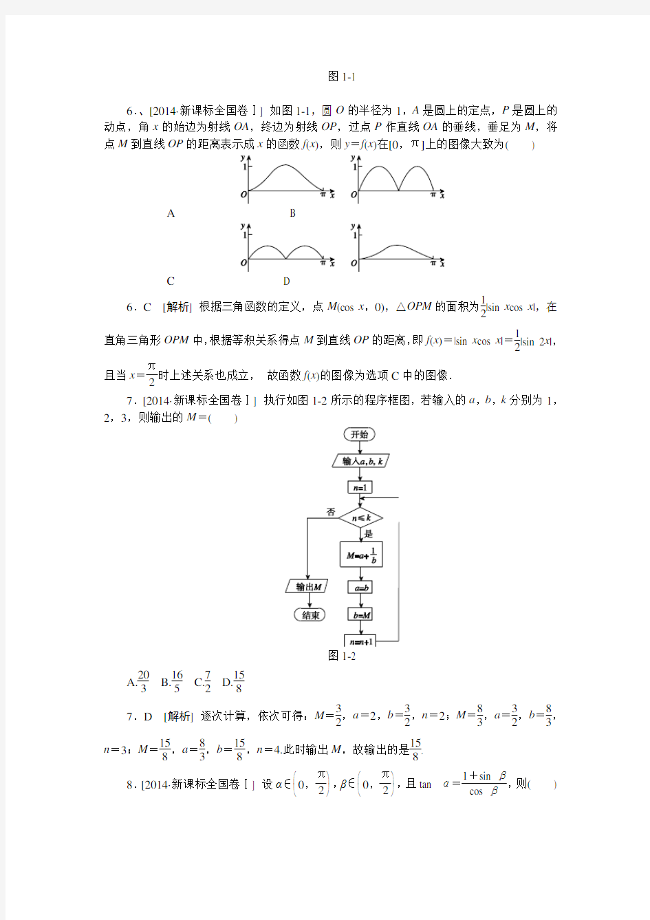 2014·全国新课标1(理科数学)