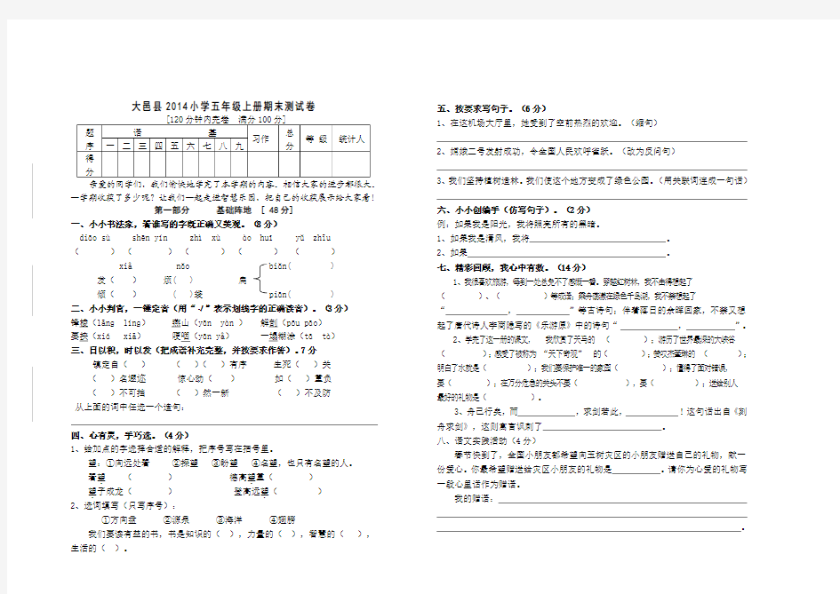 北师大版五年级语文上册期末测试卷(附答案)