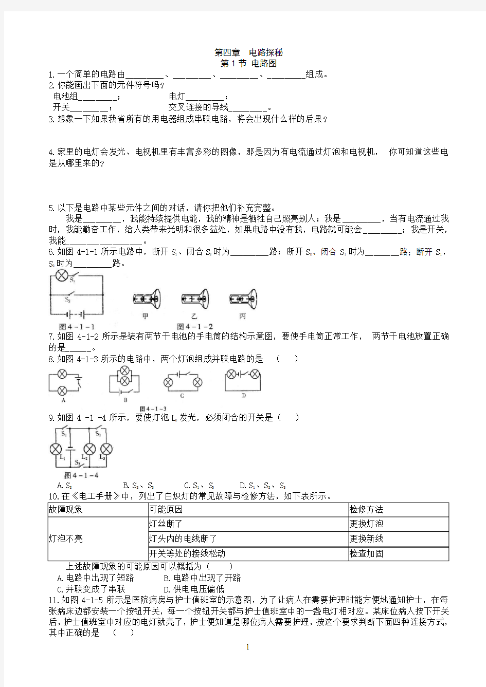 第四章  电路探秘分节课时练习(含最新中考试题)