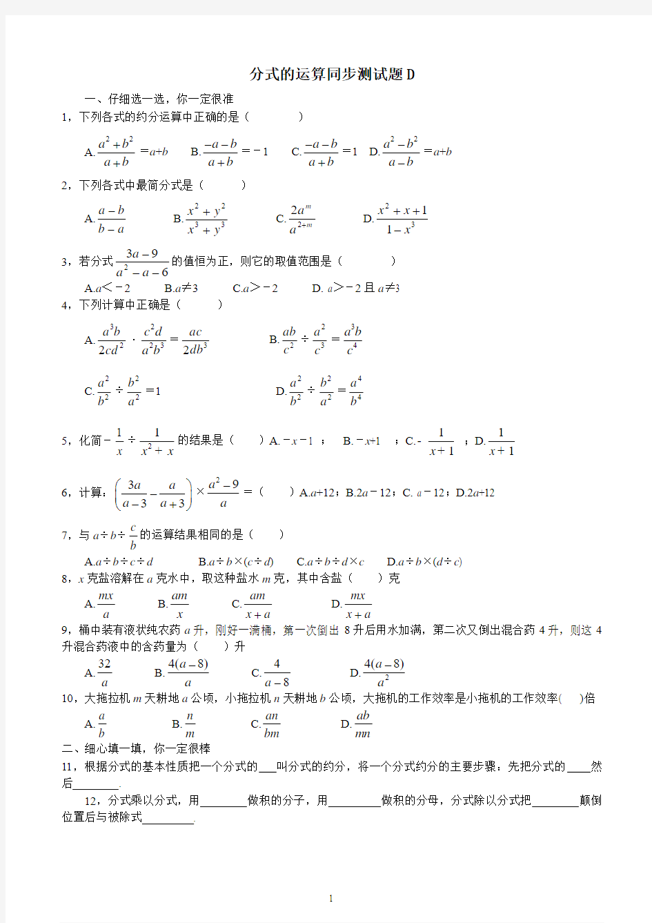 10、(3页)分式的运算同步测试题D