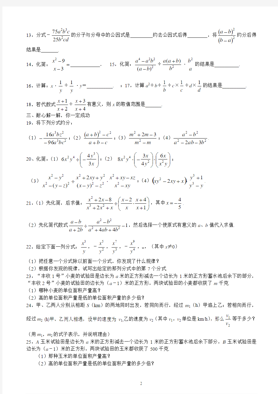 10、(3页)分式的运算同步测试题D