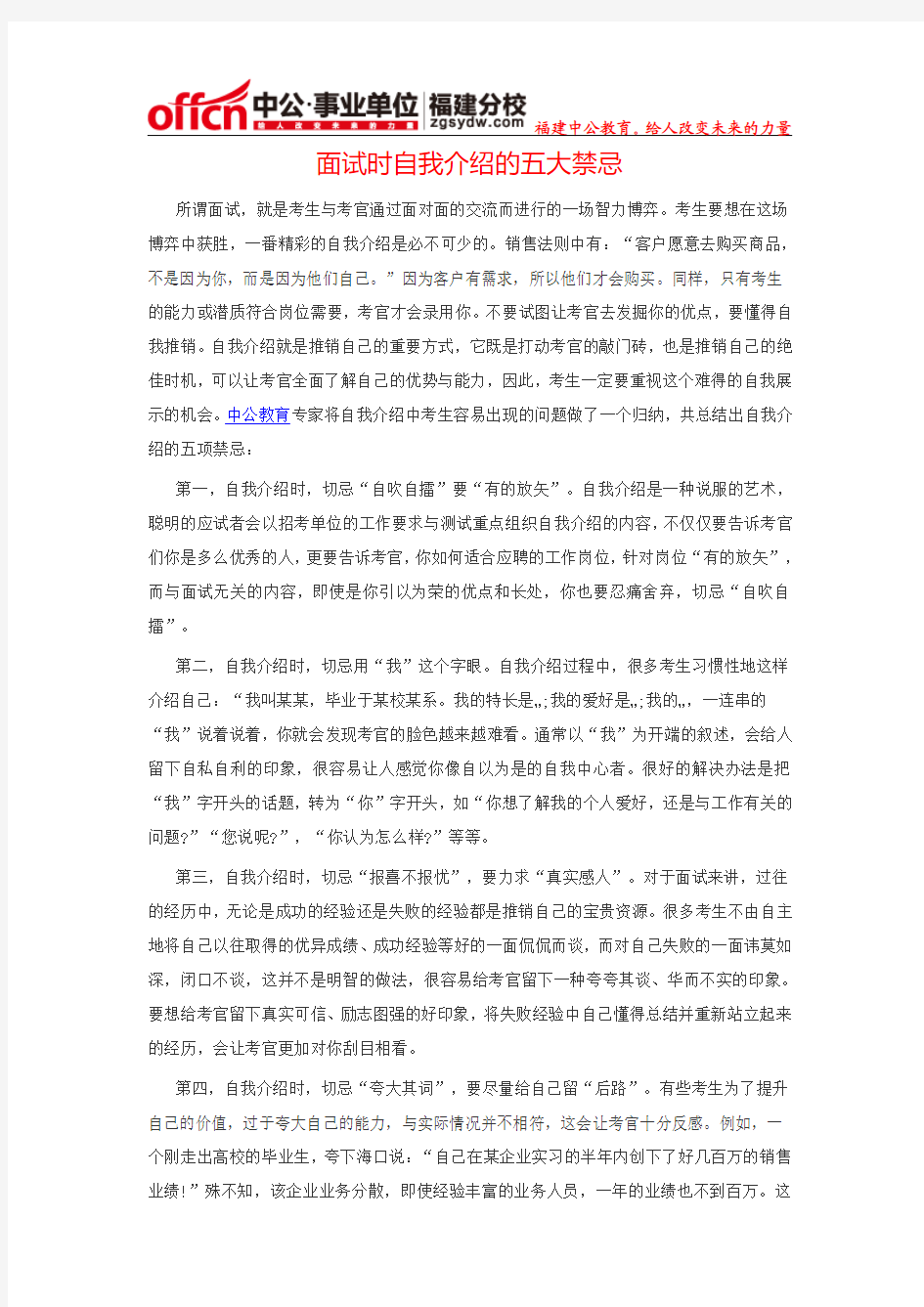 面试时自我介绍的五大禁忌