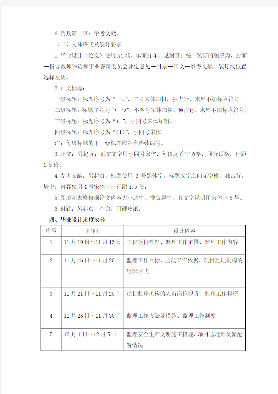 《监理规划》毕业设计任务书