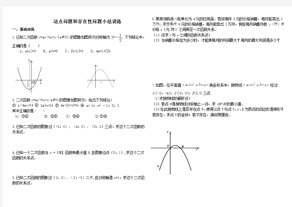 动点问题、存在性问题小结