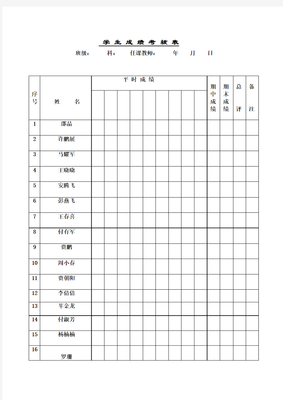 学生成绩登记表