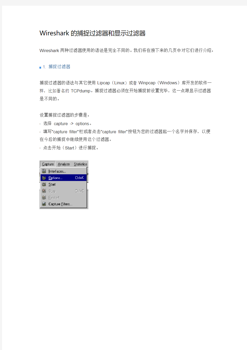 wireshark捕获器使用教程