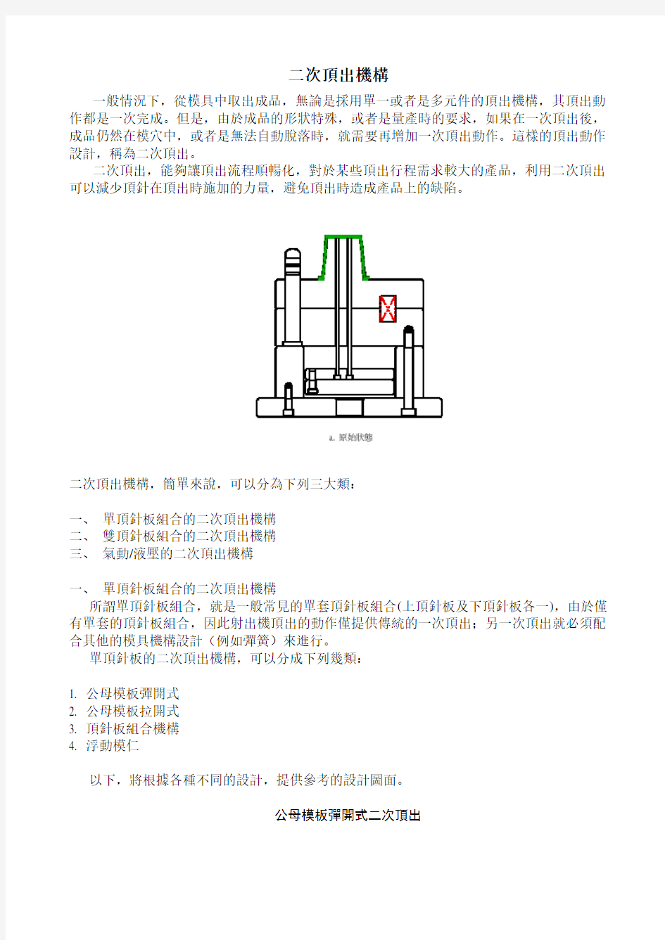 注塑模具2次顶出设计