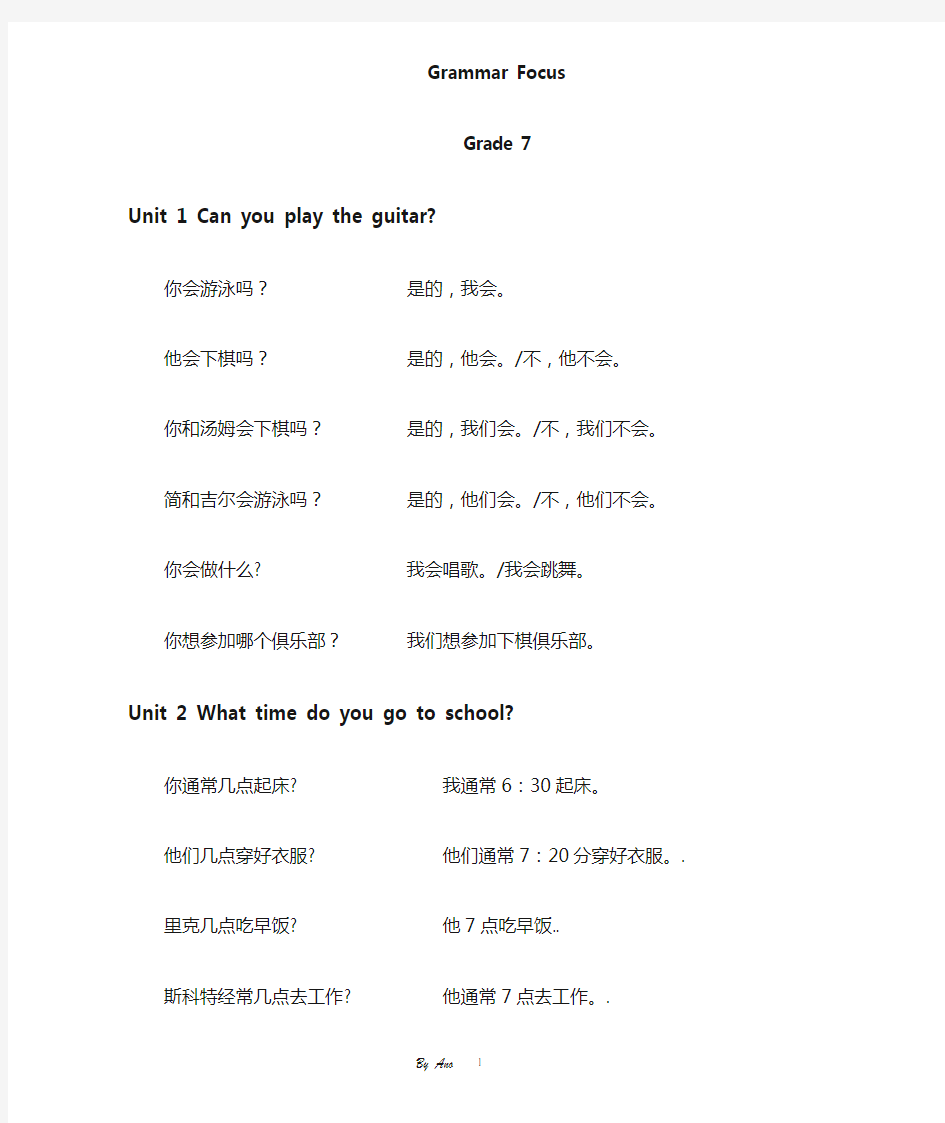 2013人教七年级英语下册各单元Grammar_Focus中文