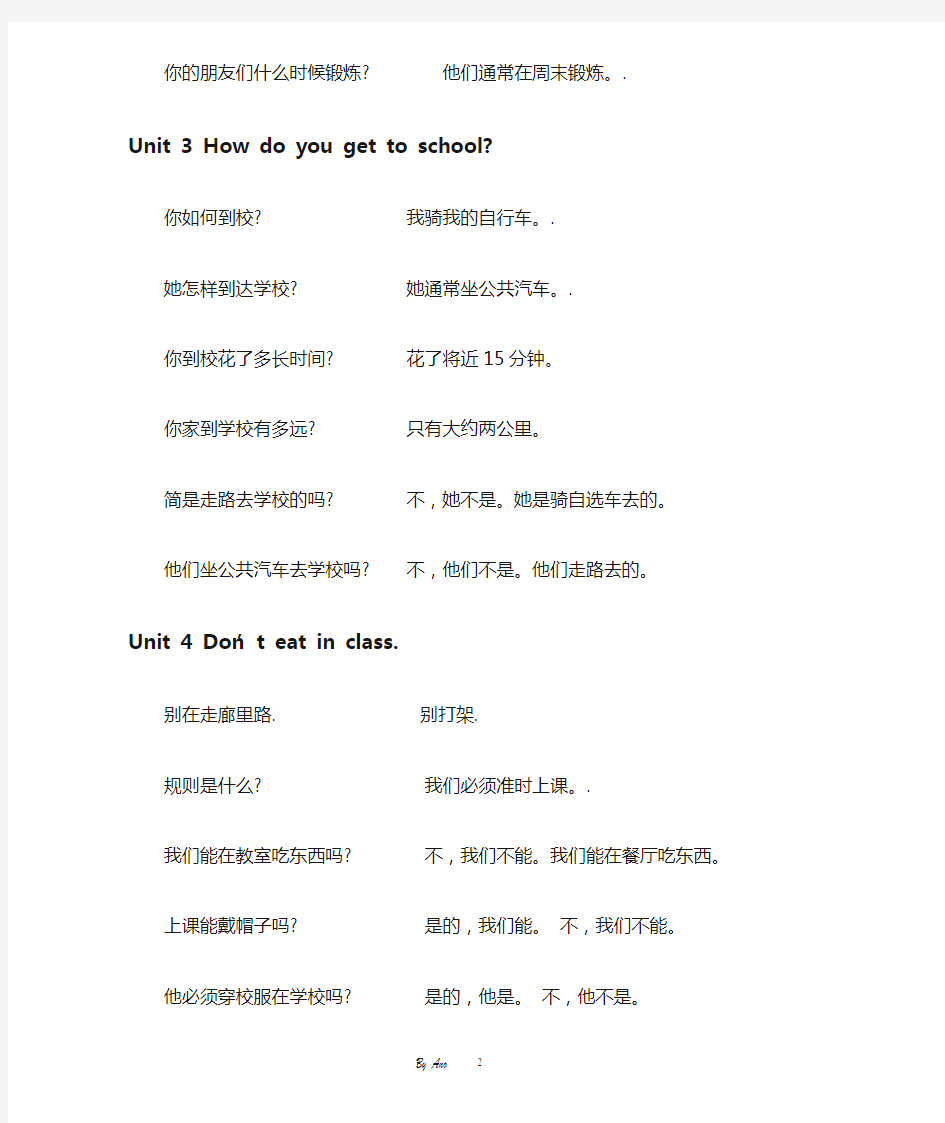 2013人教七年级英语下册各单元Grammar_Focus中文