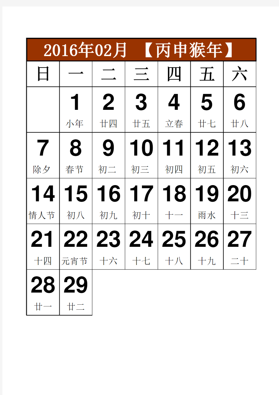 【亲自排版一键打印12页】自用多年2016年日历月历A4竖打每月一张大号字体方便做备忘录