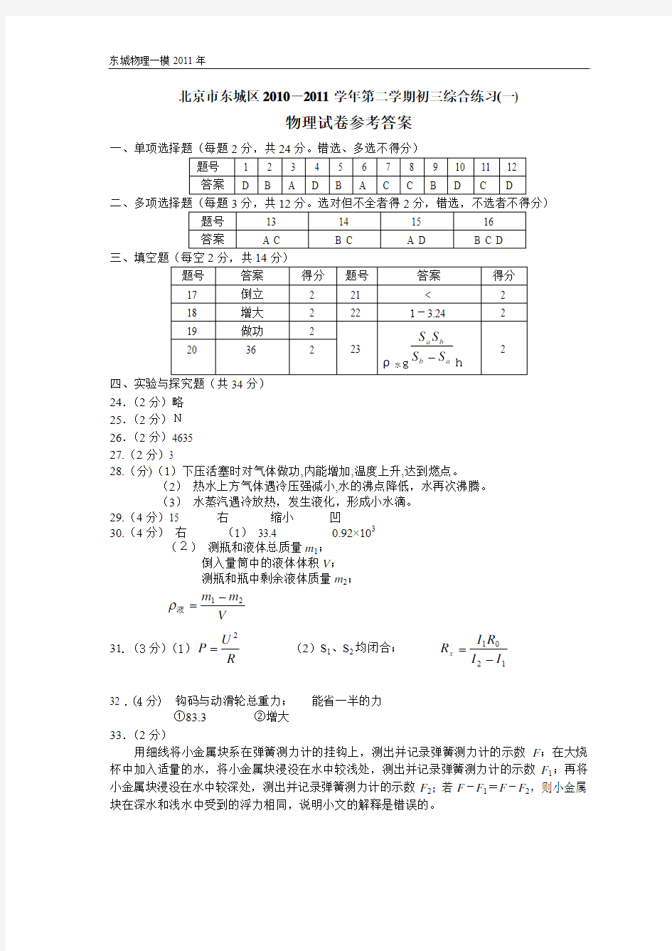 2011年北京初三物理东城一模答案