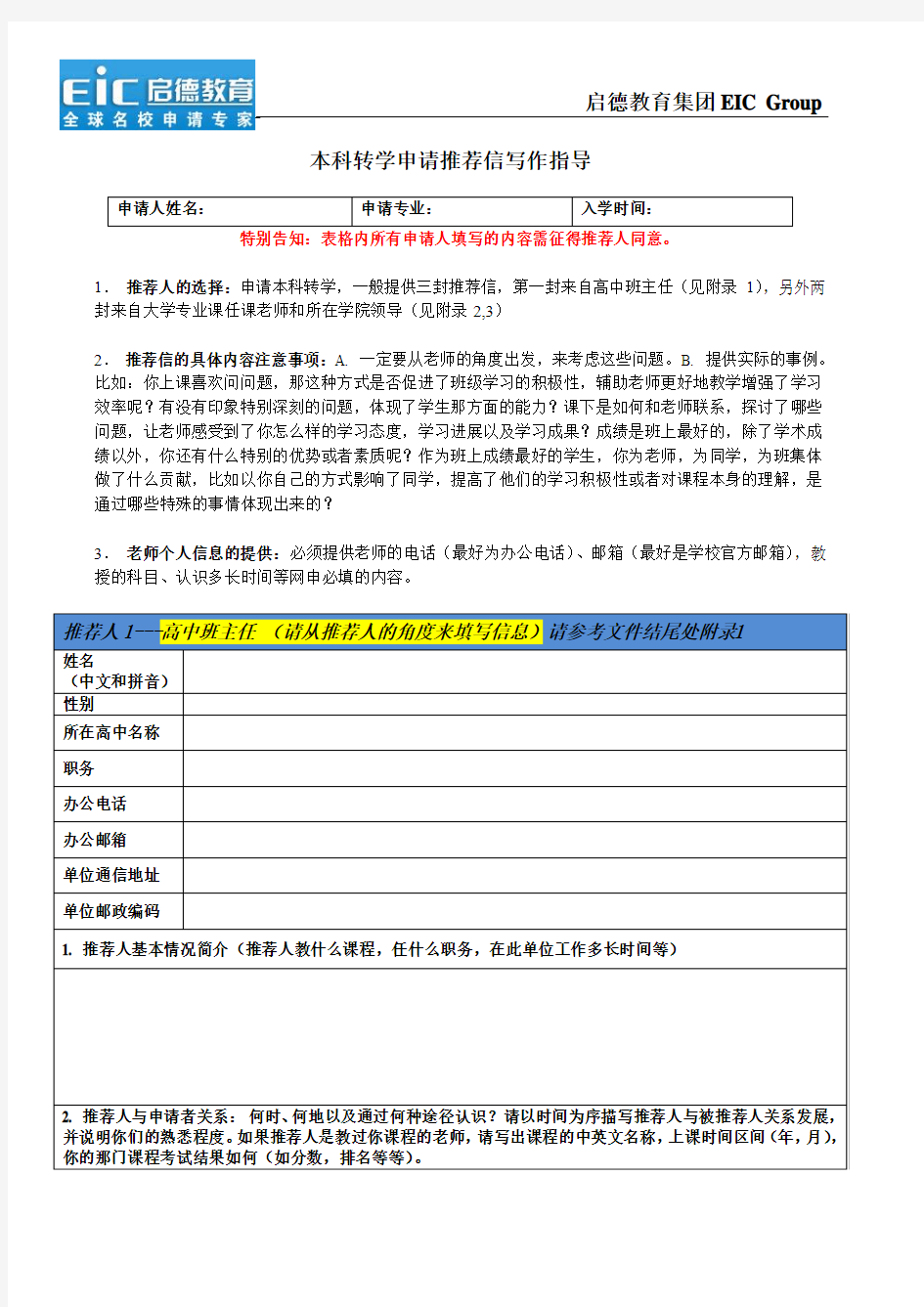 本科转学推荐信素材收集表