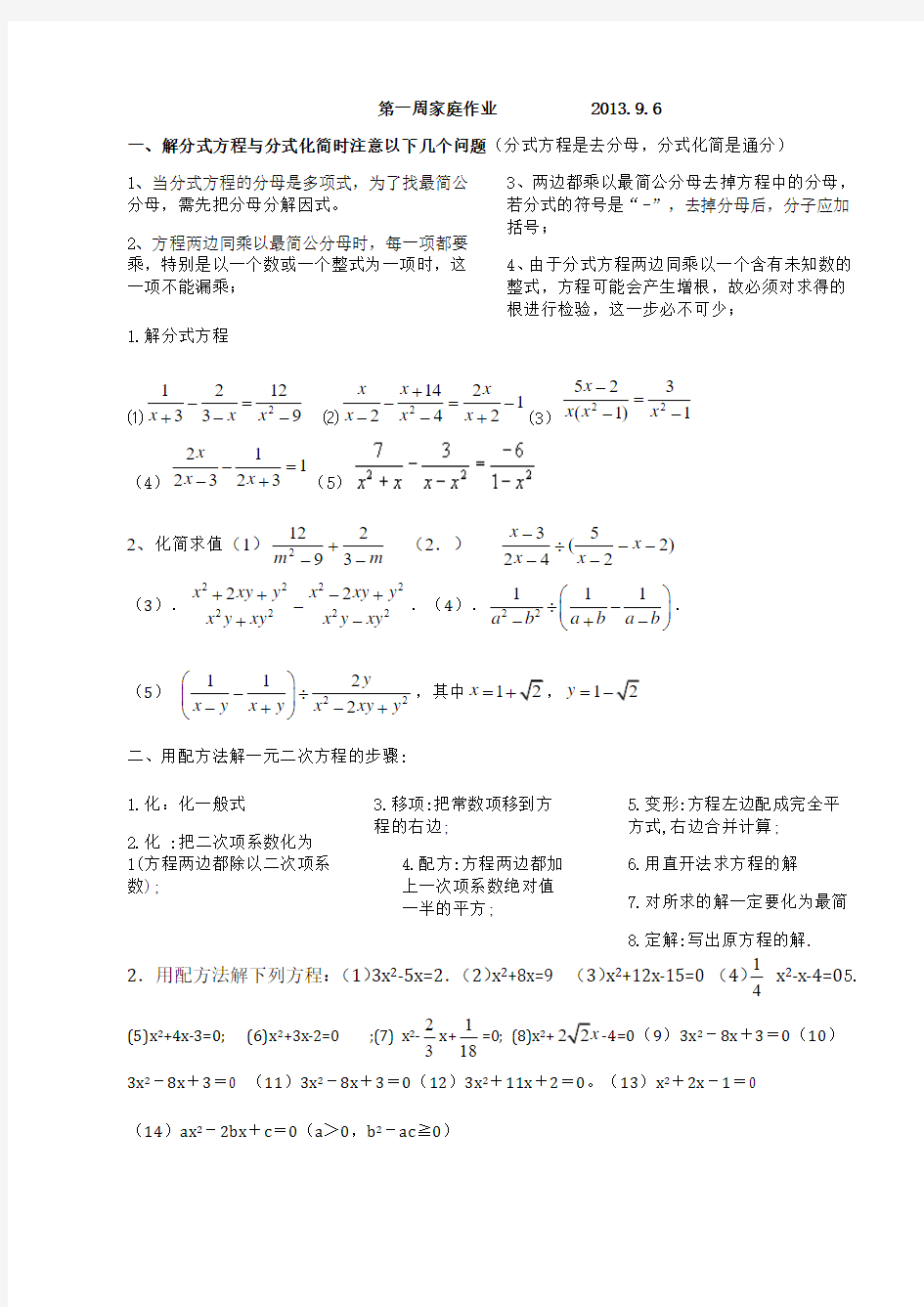 第一周家庭作业           2013.9.6