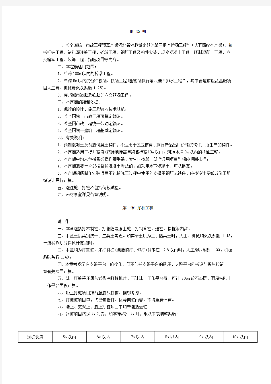 河北省2012市政定额章节说明 第三册及说明