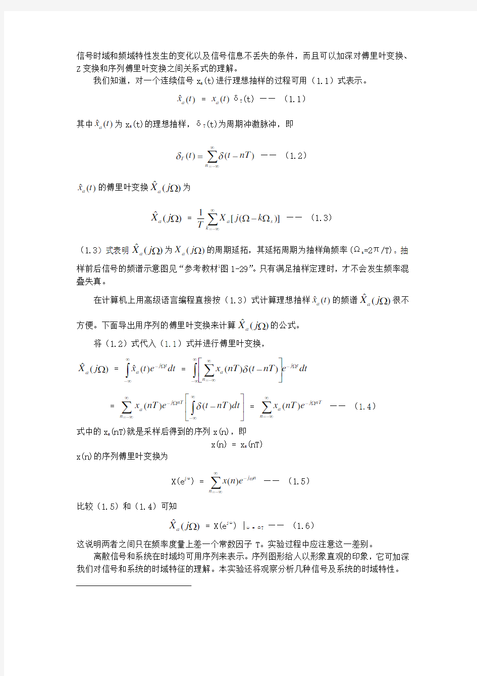 实验一：信号、系统及系统响应