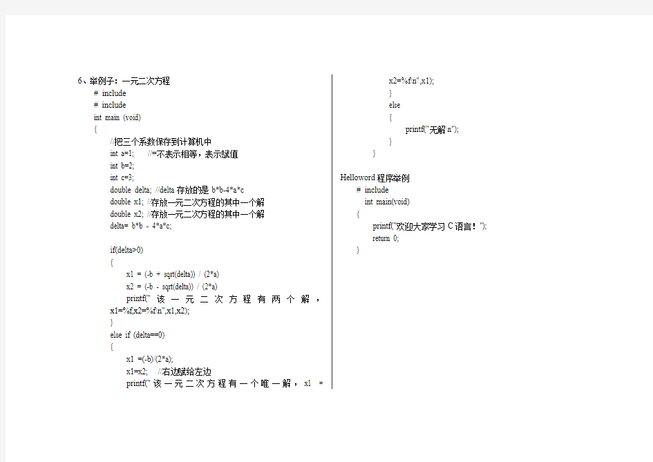 C语言学习大纲__郝斌(讲解).doc