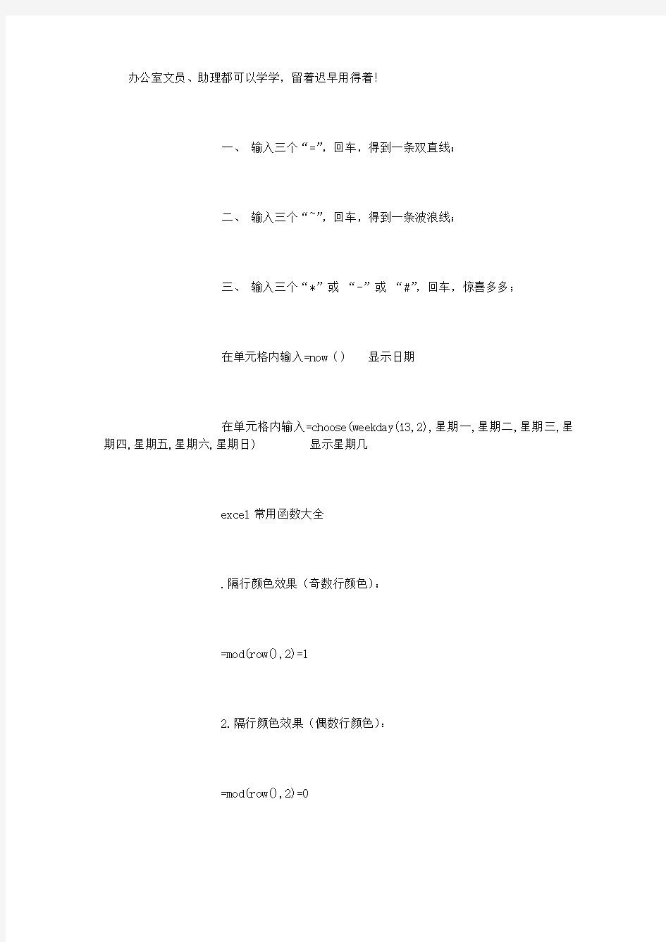 办公室文员实用,表格制作方法 (800字)